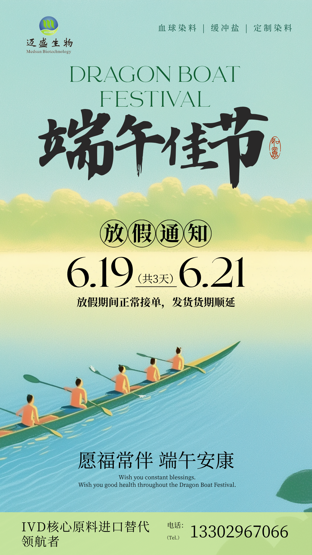 迈盛生物 2026年端午放假通知.png 迈盛生物 2026年端午放假通知.png